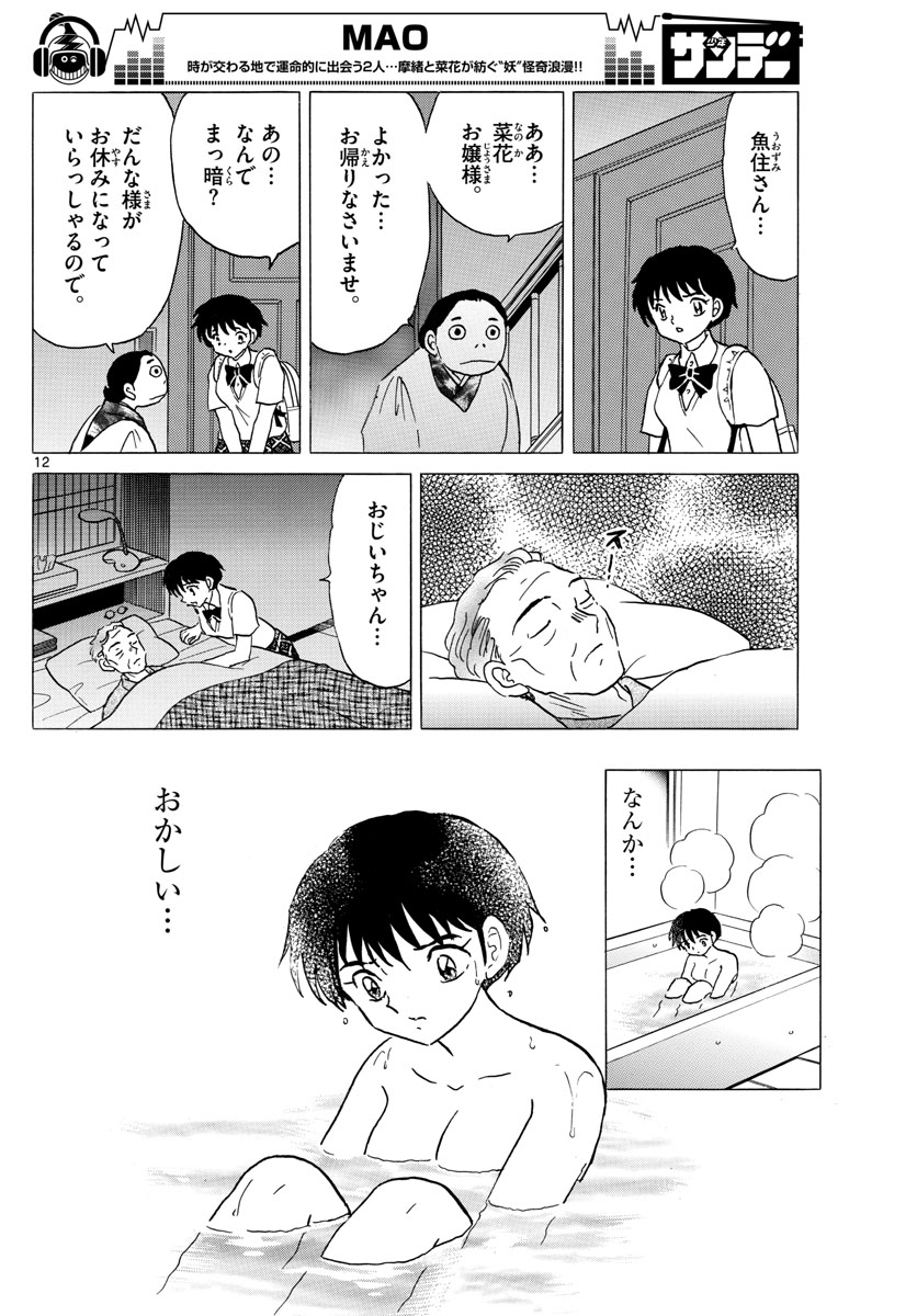 マオ Chap 17 - Next Chap 18