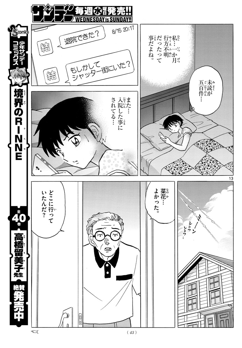 マオ Chap 17 - Next Chap 18