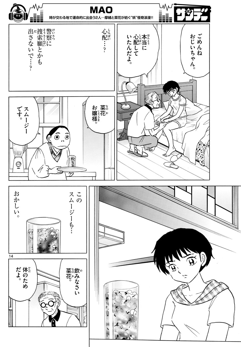 マオ Chap 17 - Next Chap 18