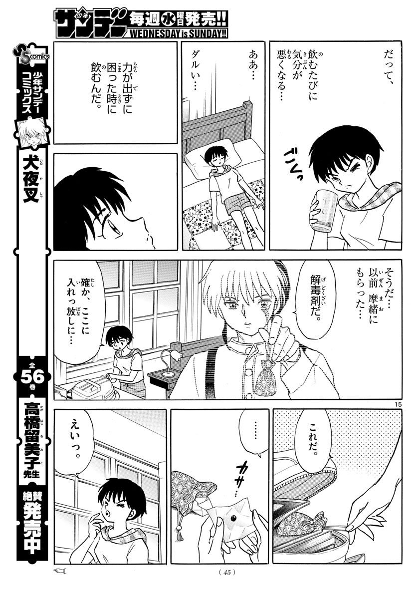 マオ Chap 17 - Next Chap 18