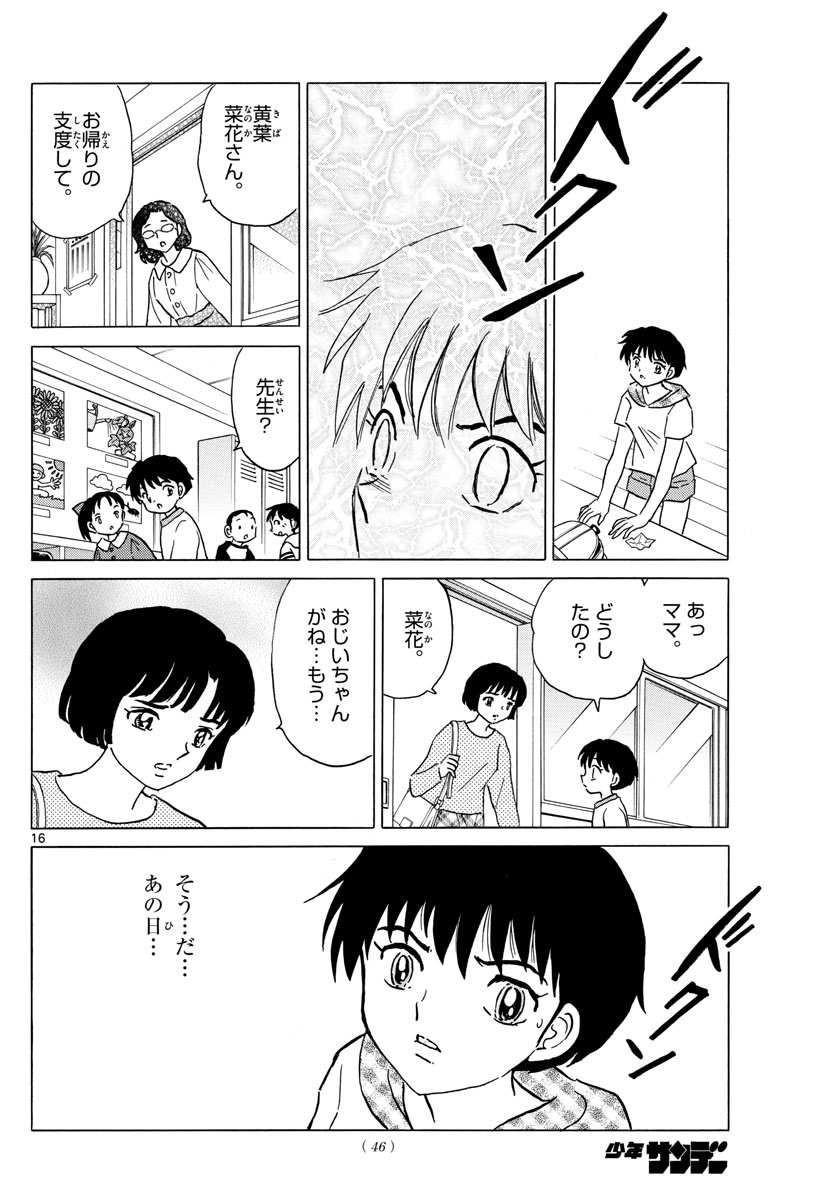 マオ Chap 17 - Next Chap 18