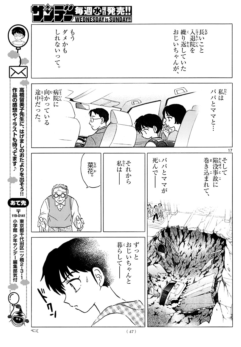 マオ Chap 17 - Next Chap 18