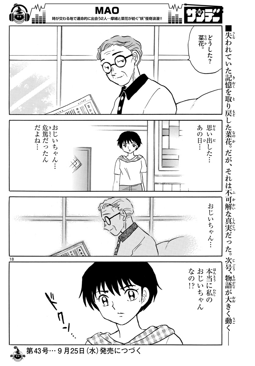 マオ Chap 17 - Next Chap 18