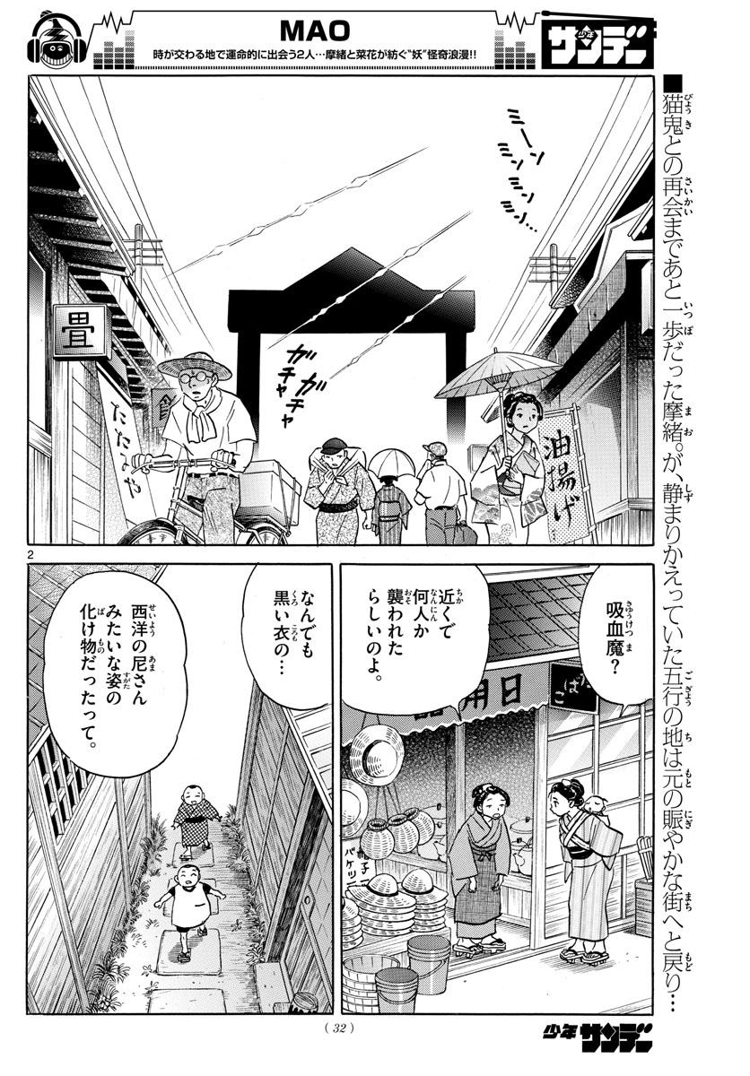 マオ Chap 17 - Next Chap 18