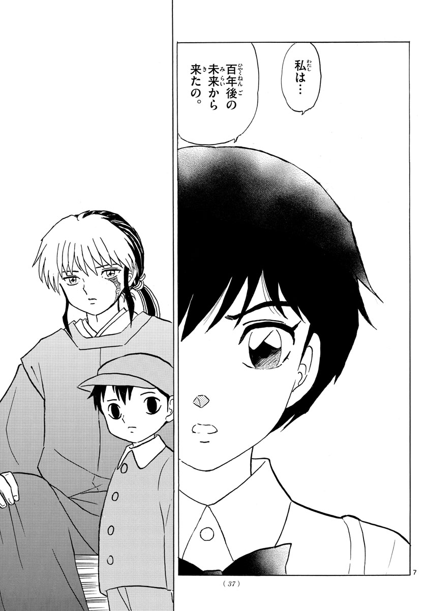 マオ Chap 17 - Next Chap 18