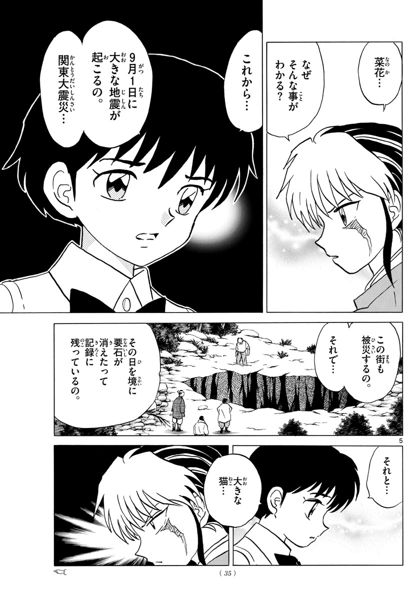 マオ Chap 17 - Next Chap 18