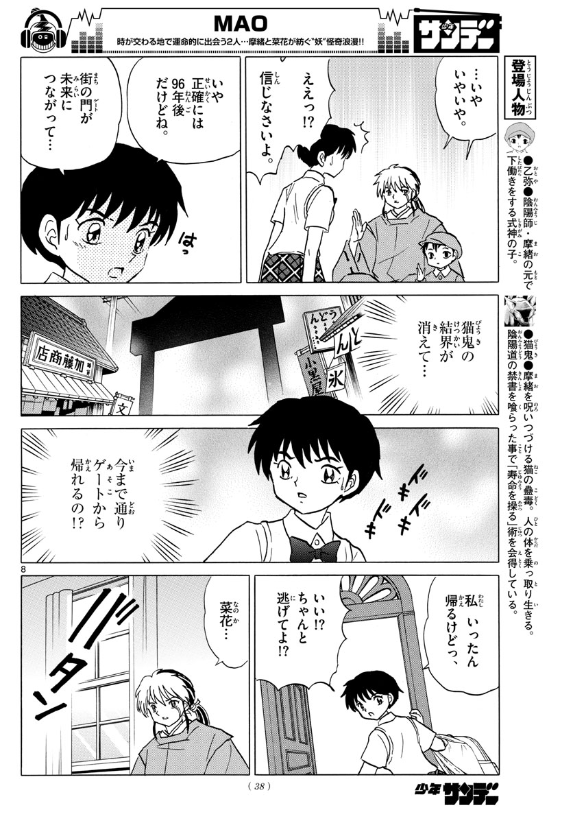 マオ Chap 17 - Next Chap 18