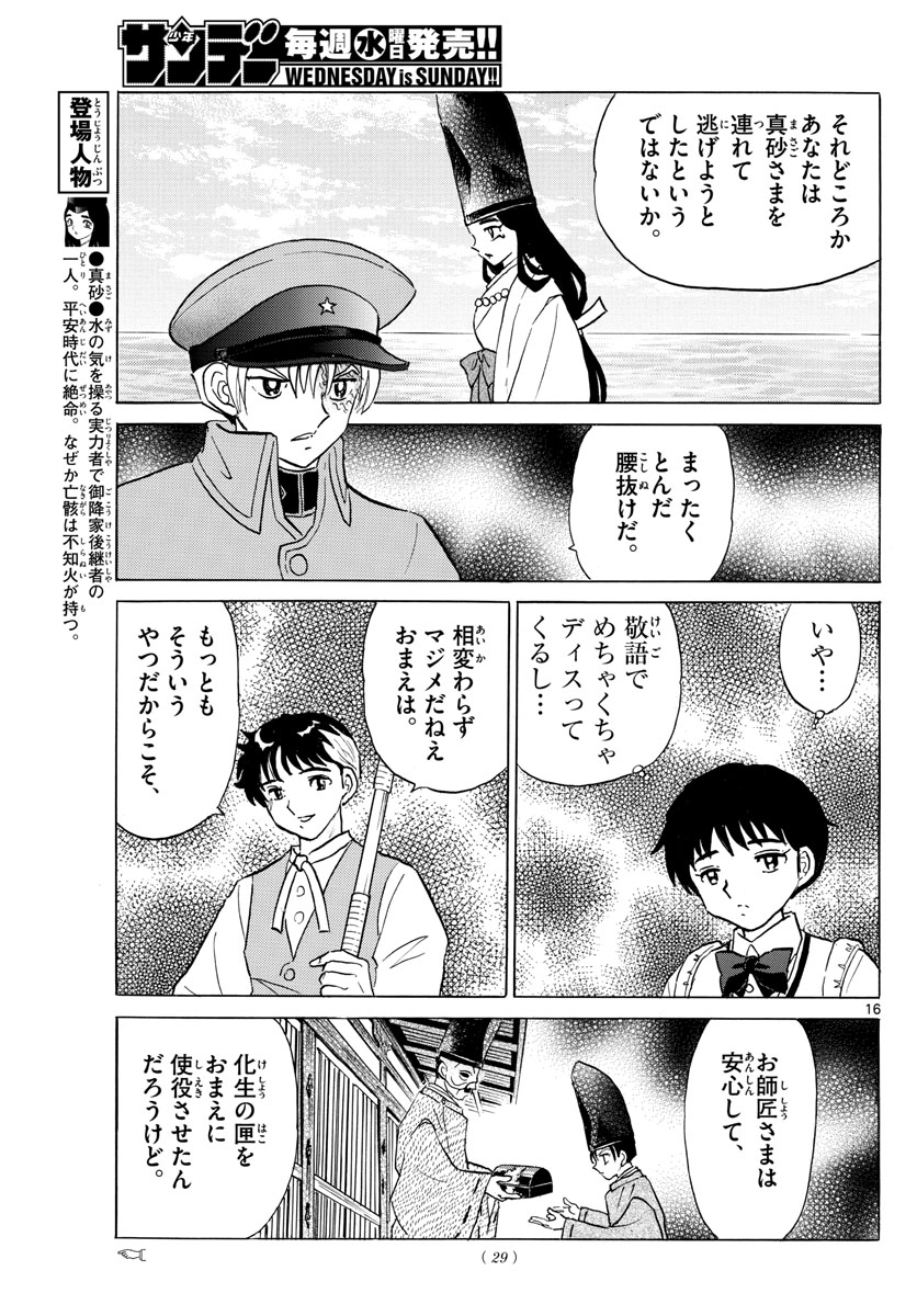 マオ Chap 171 - Next Chap 172