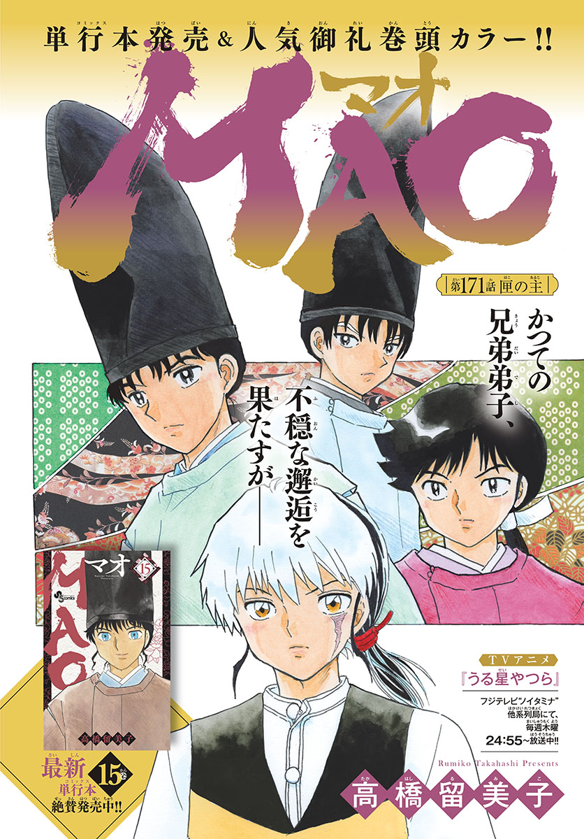 マオ Chap 171 - Next Chap 172