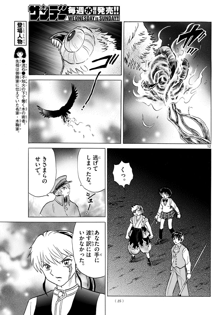 マオ Chap 171 - Next Chap 172