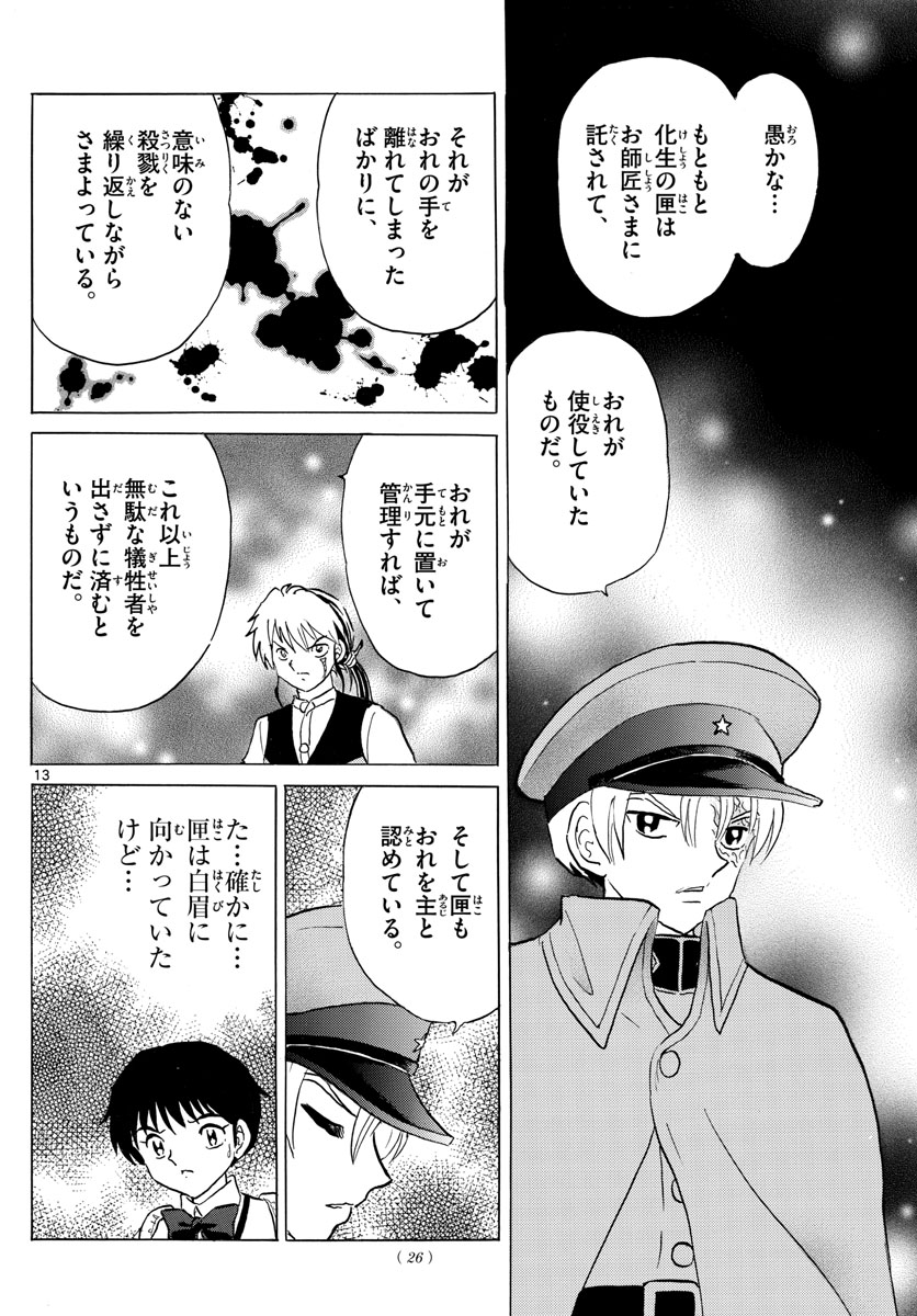 マオ Chap 171 - Next Chap 172