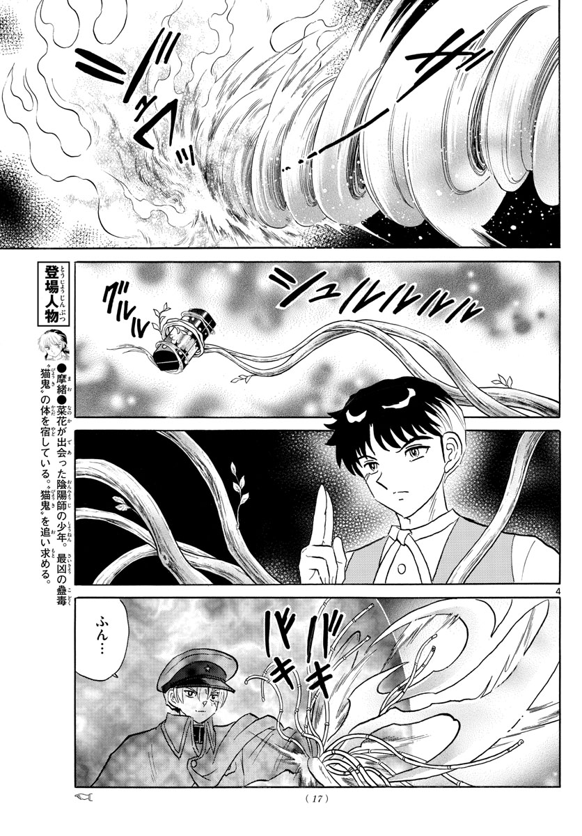 マオ Chap 171 - Next Chap 172