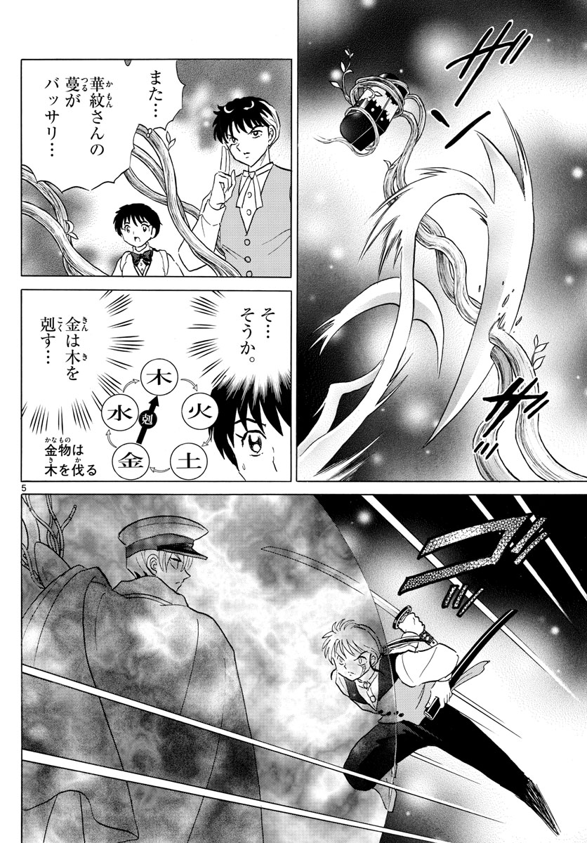 マオ Chap 171 - Next Chap 172