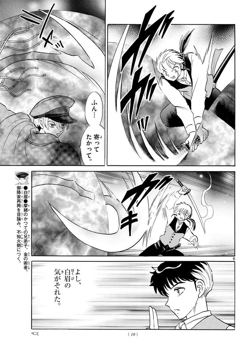 マオ Chap 171 - Next Chap 172