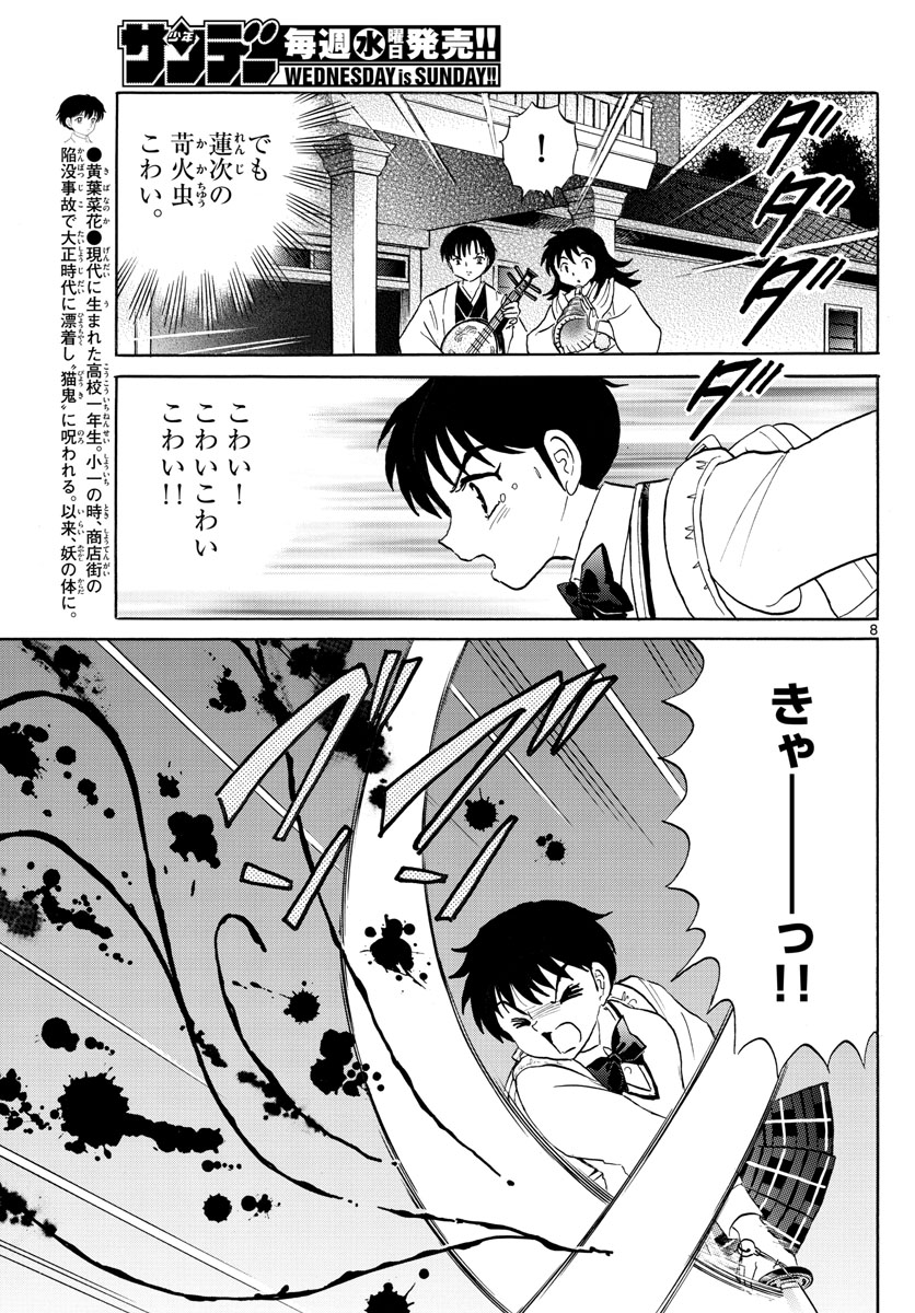 マオ Chap 171 - Next Chap 172