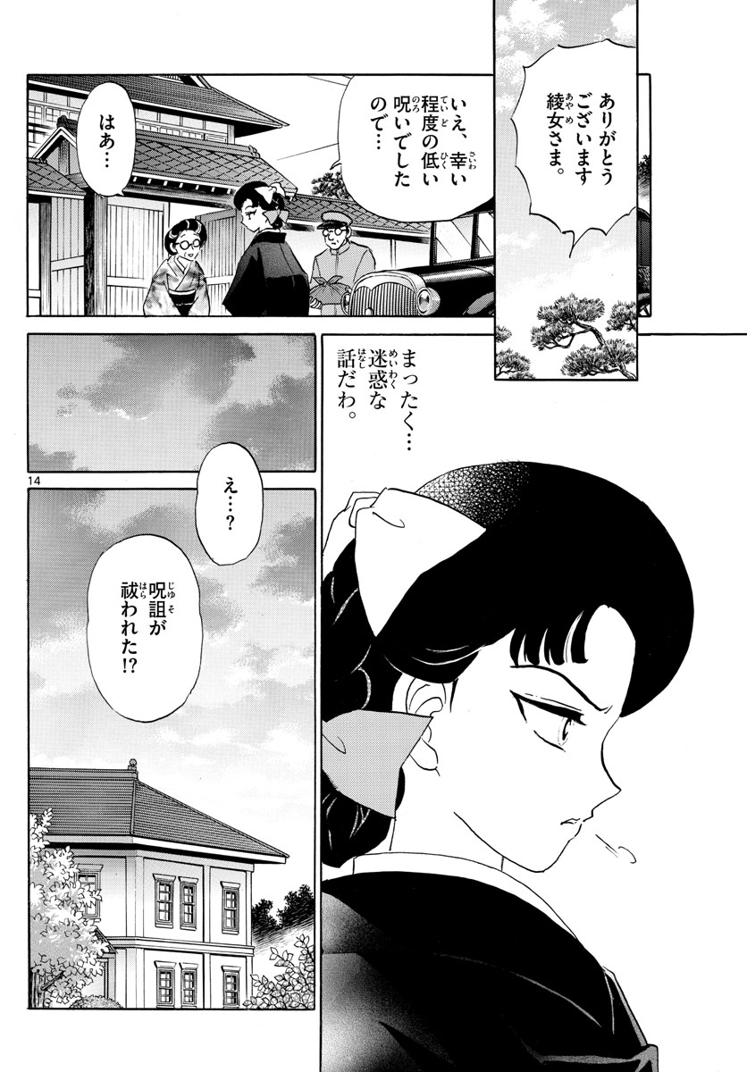 マオ Chap 172 - Next Chap 173