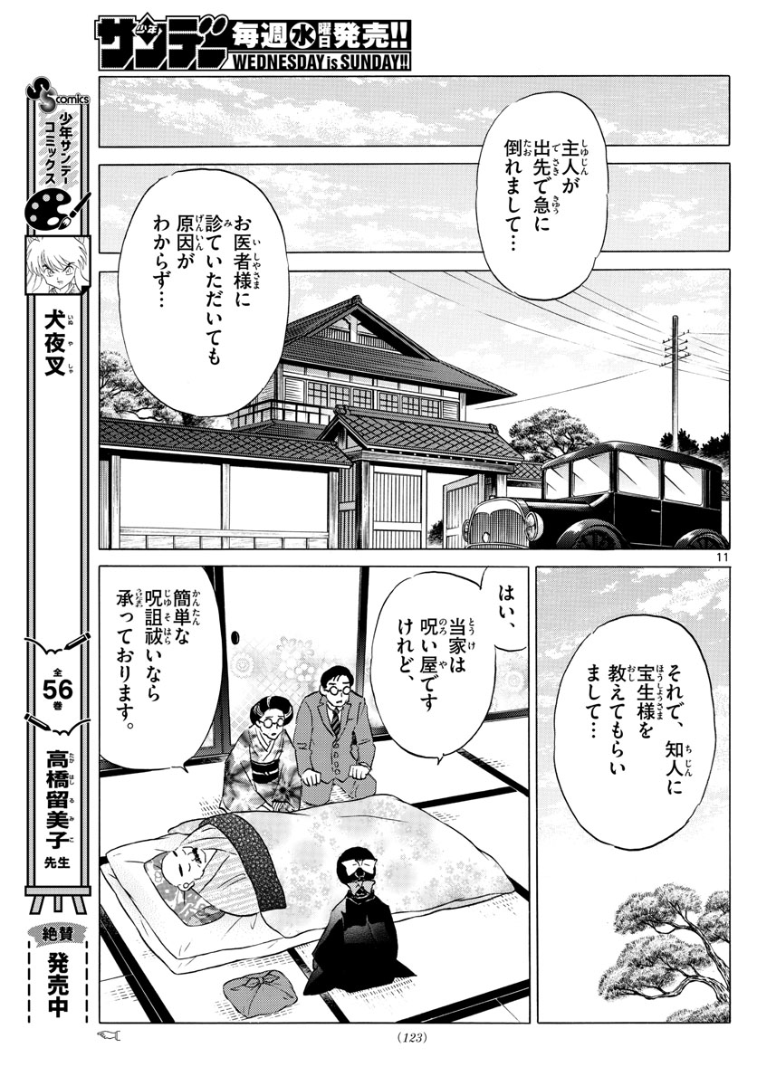 マオ Chap 172 - Next Chap 173
