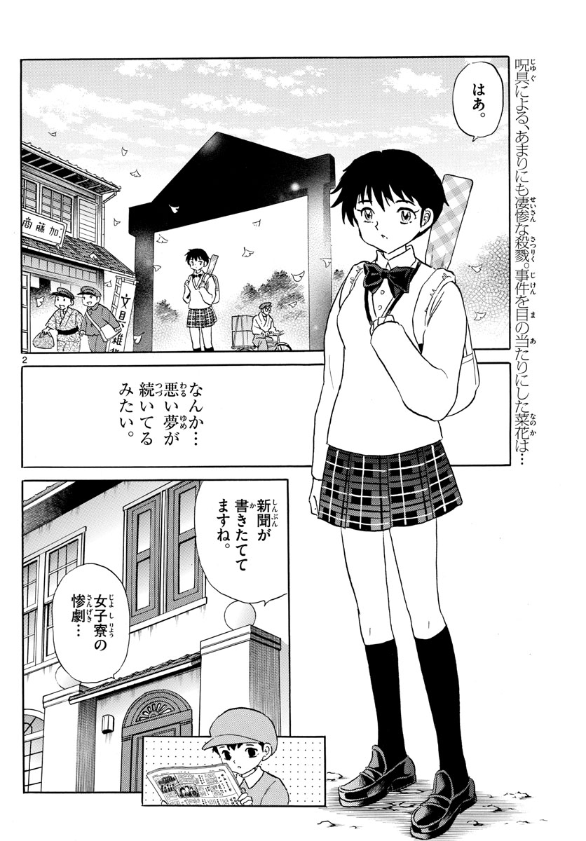 マオ Chap 172 - Next Chap 173