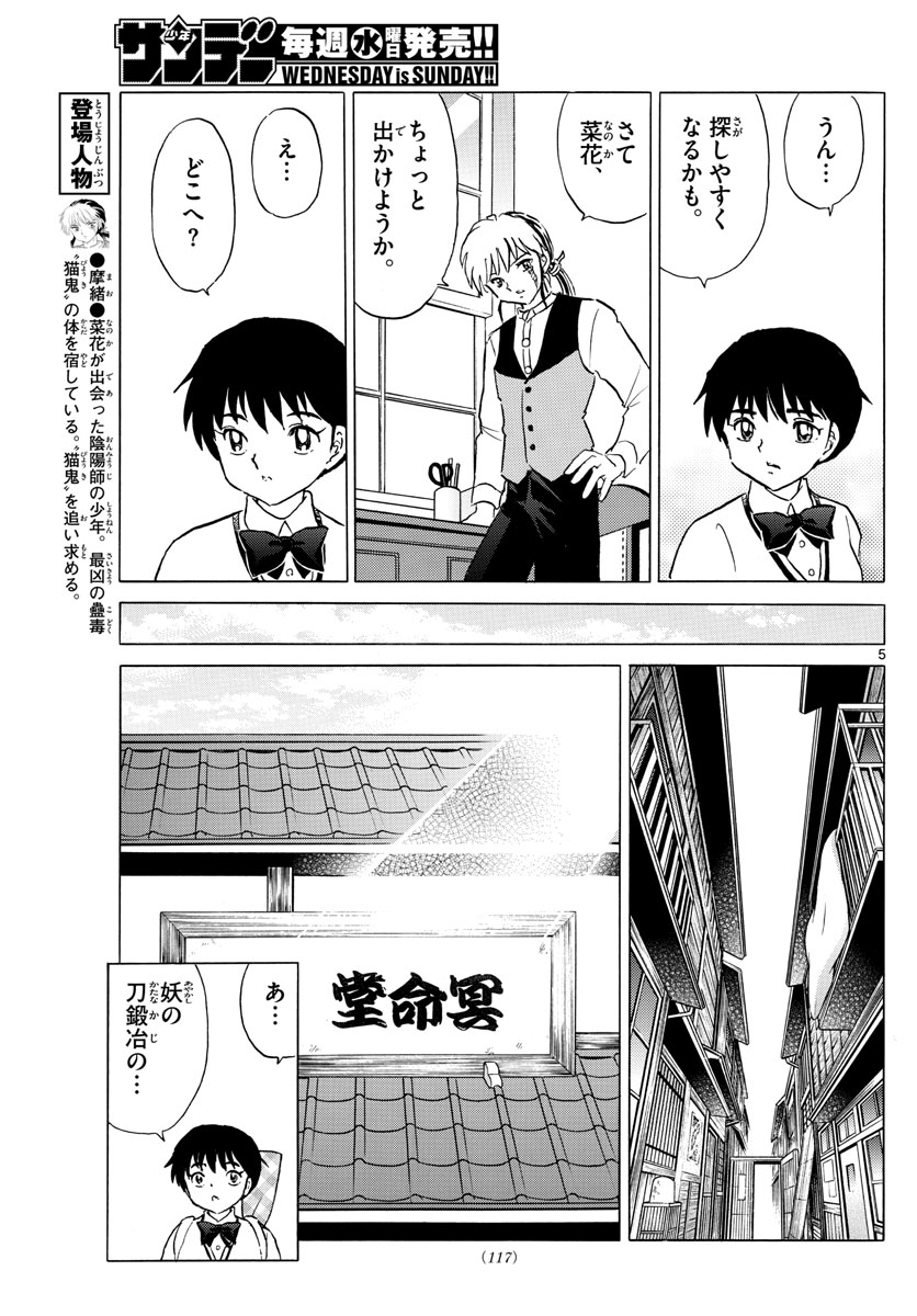 マオ Chap 172 - Next Chap 173