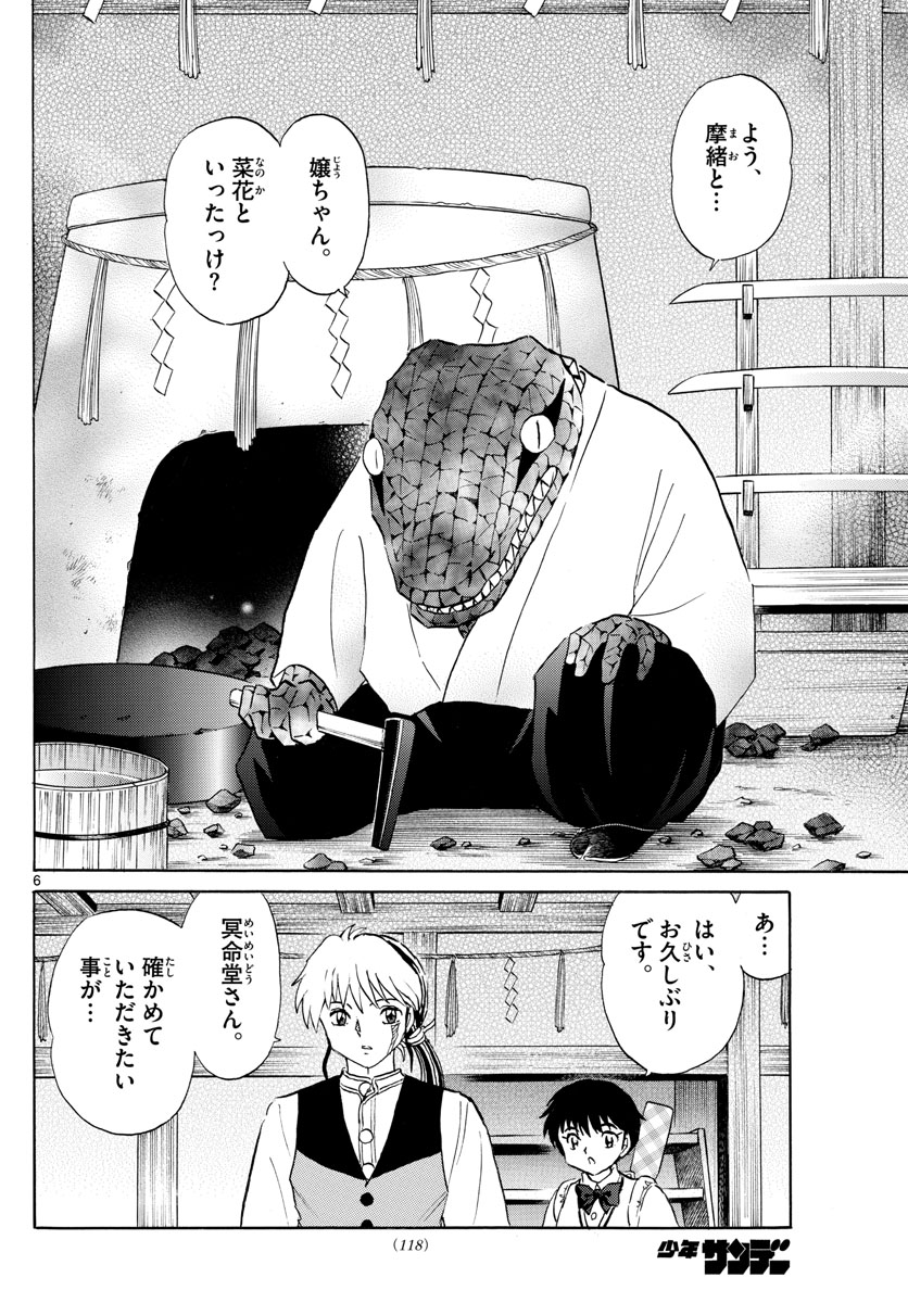 マオ Chap 172 - Next Chap 173