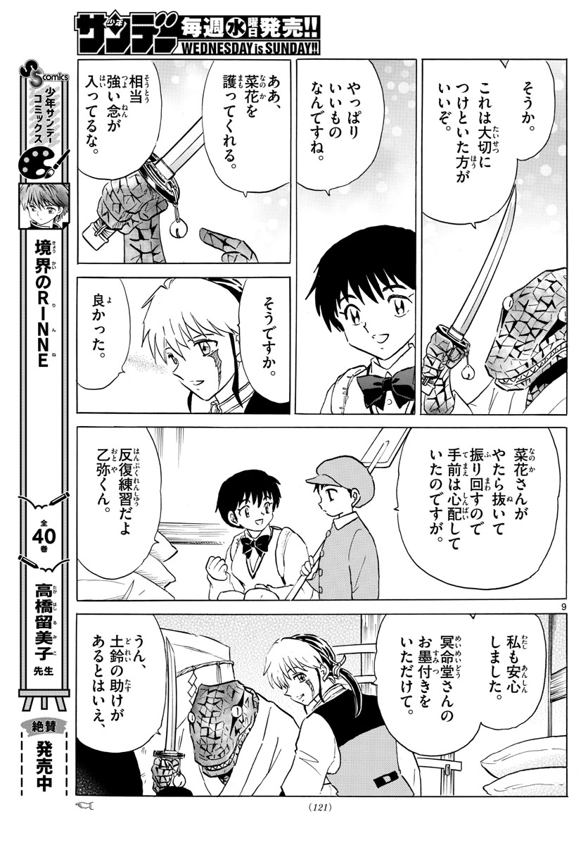 マオ Chap 172 - Next Chap 173