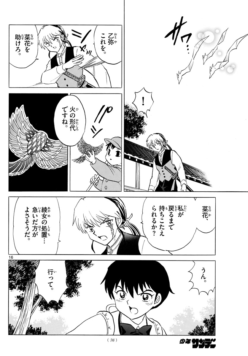 マオ Chap 173 - Next Chap 174