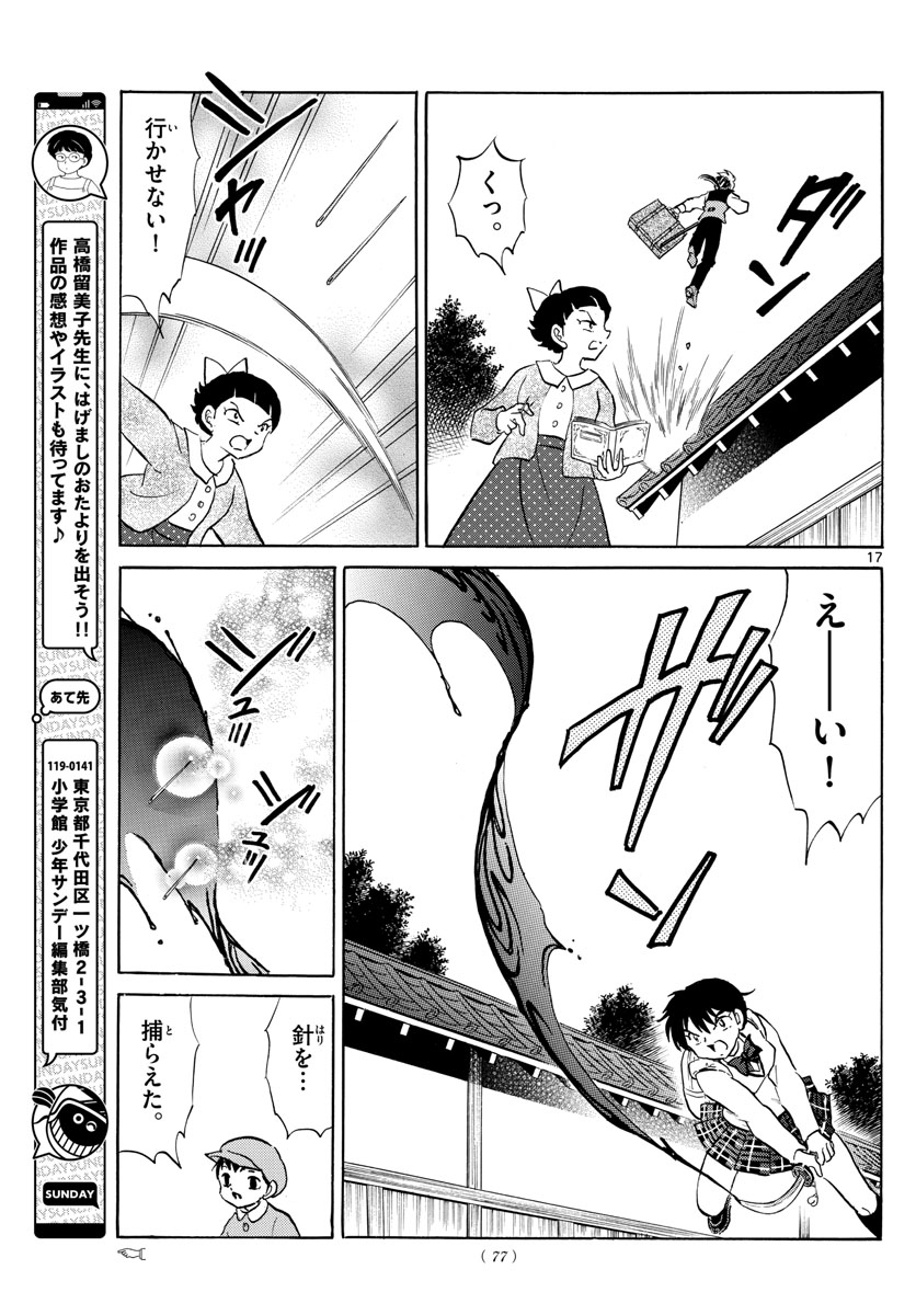 マオ Chap 173 - Next Chap 174
