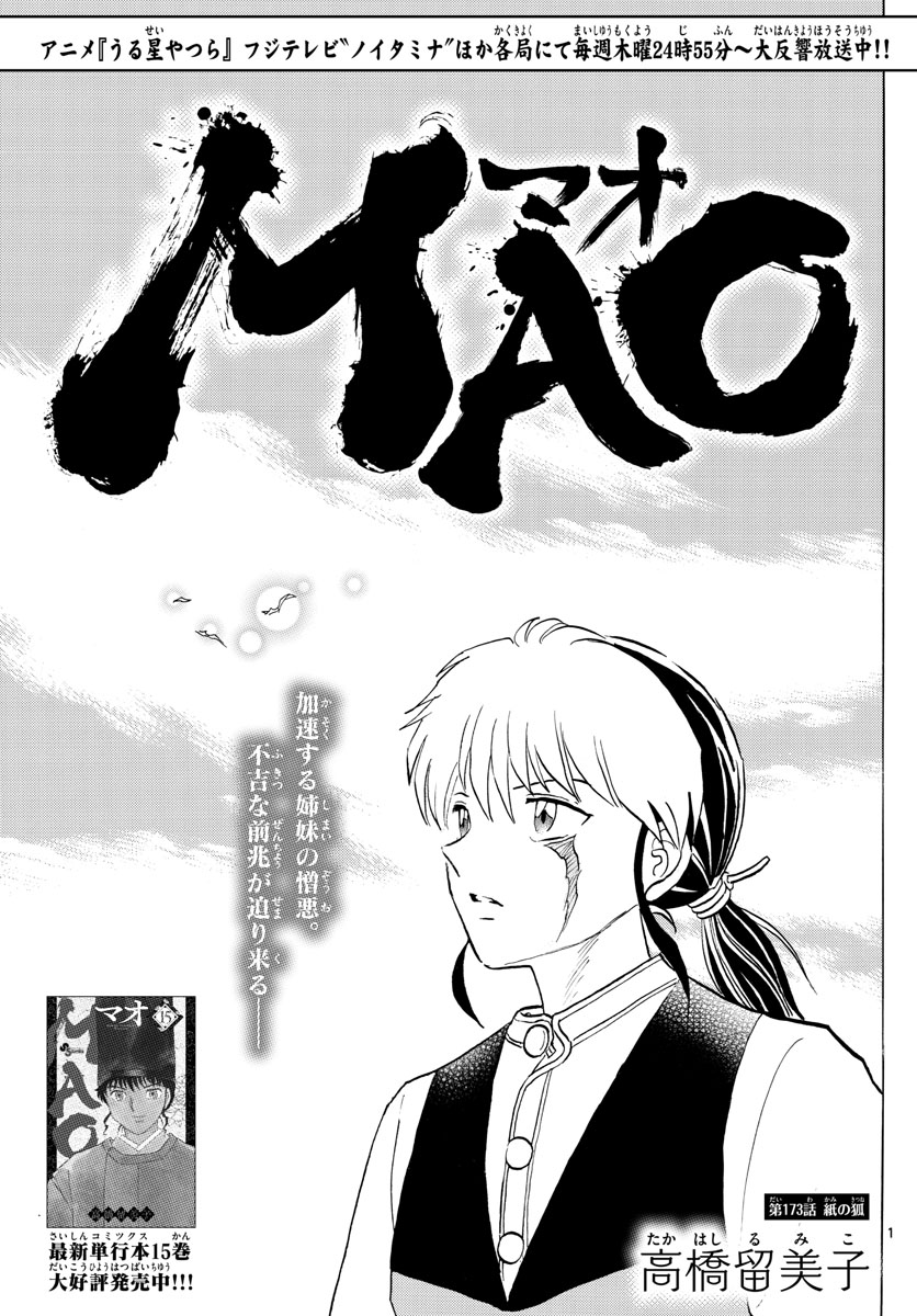マオ Chap 173 - Next Chap 174