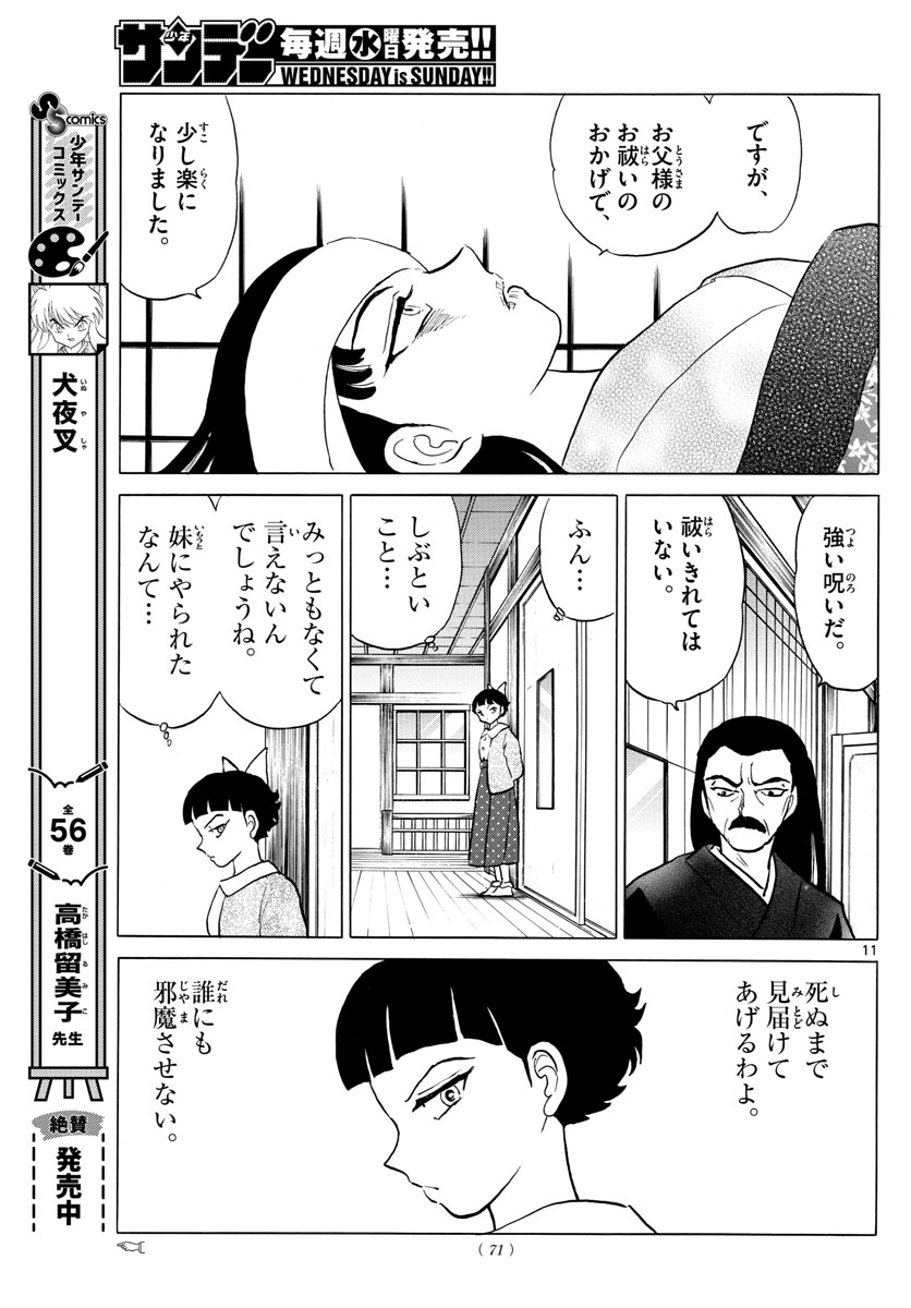 マオ Chap 173 - Next Chap 174