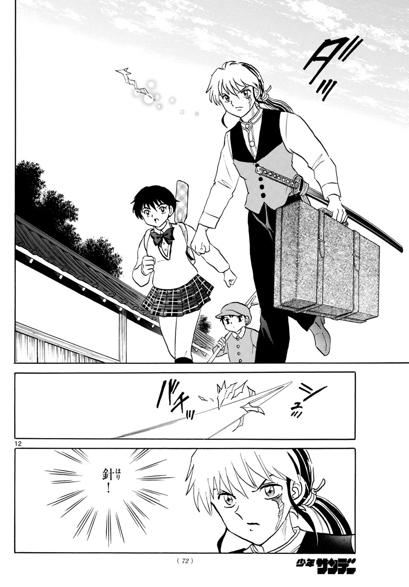 マオ Chap 173 - Next Chap 174