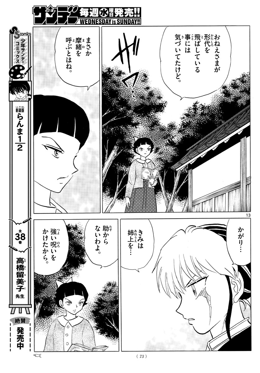 マオ Chap 173 - Next Chap 174