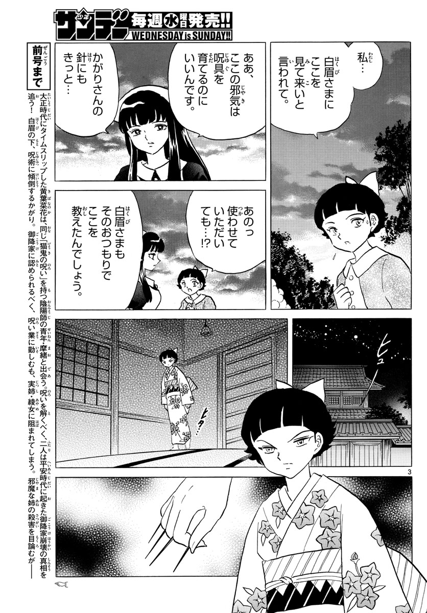 マオ Chap 173 - Next Chap 174