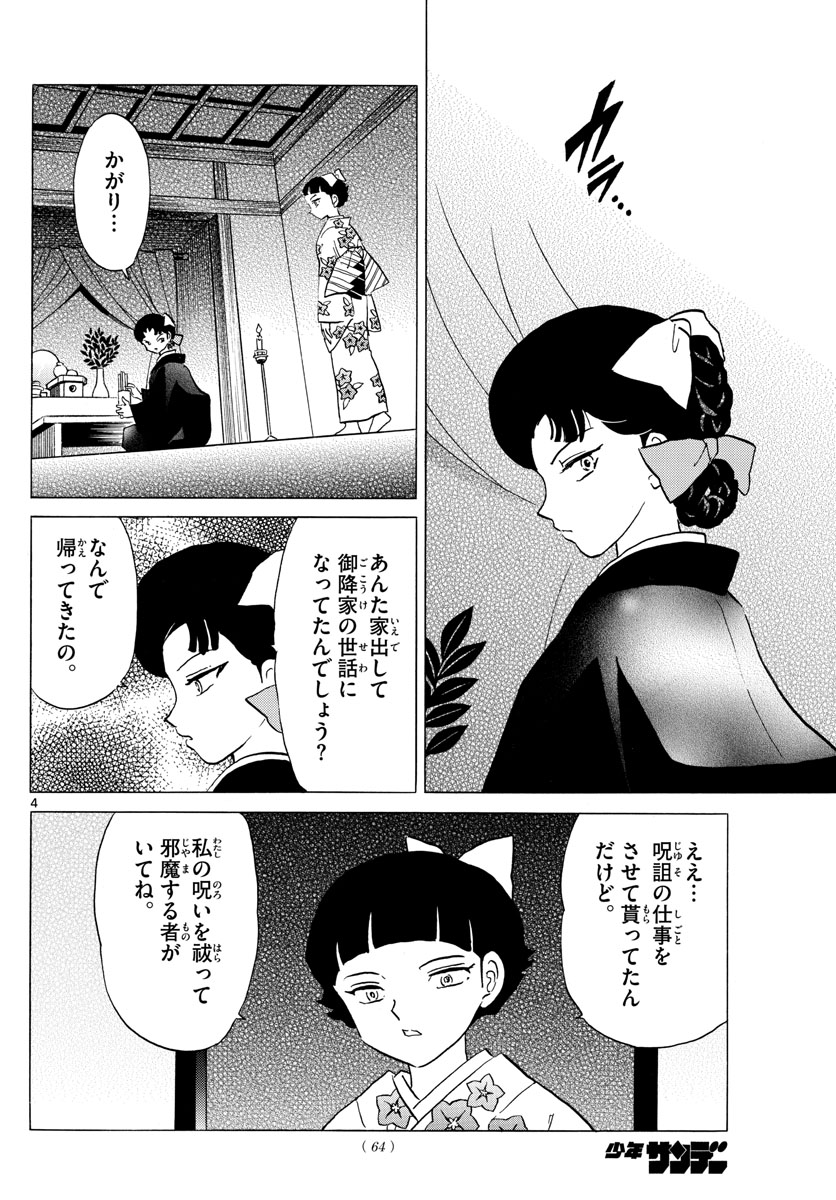 マオ Chap 173 - Next Chap 174