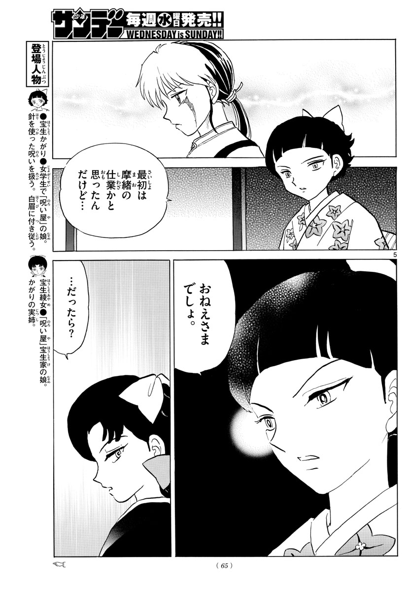 マオ Chap 173 - Next Chap 174