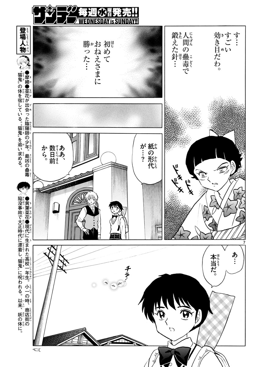 マオ Chap 173 - Next Chap 174