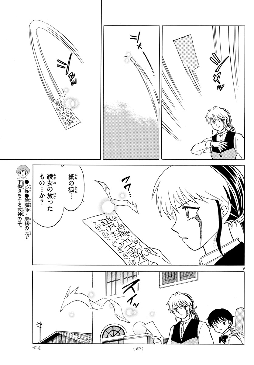 マオ Chap 173 - Next Chap 174