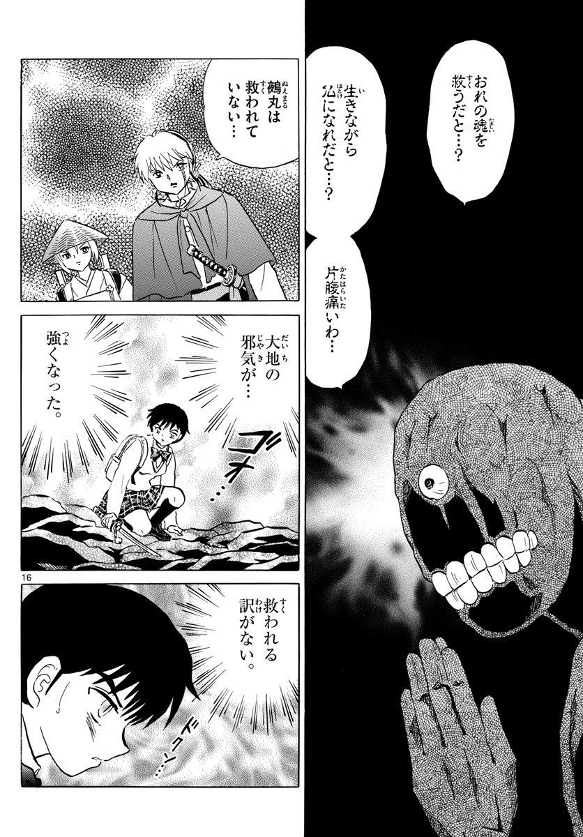 マオ Chap 187 - Next Chap 188