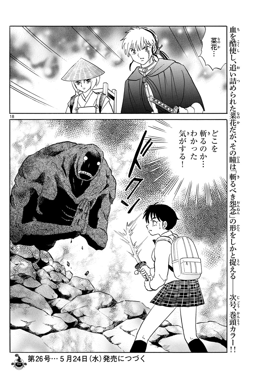 マオ Chap 187 - Next Chap 188