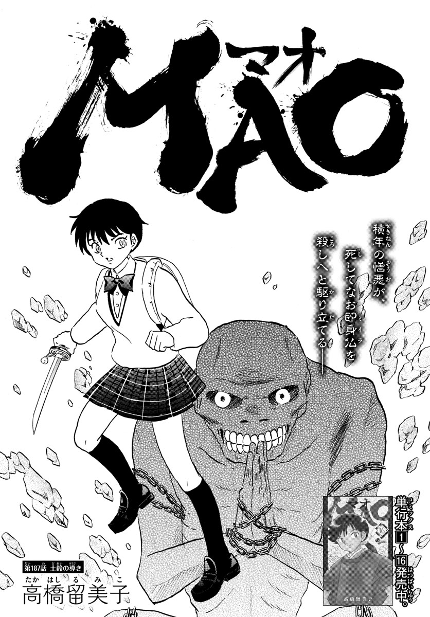 マオ Chap 187 - Next Chap 188