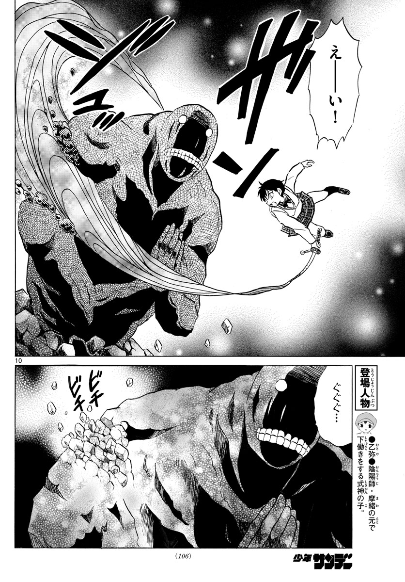 マオ Chap 187 - Next Chap 188