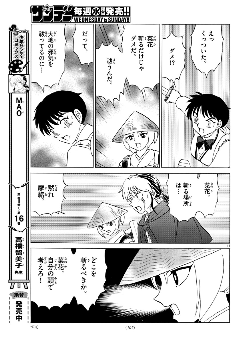 マオ Chap 187 - Next Chap 188