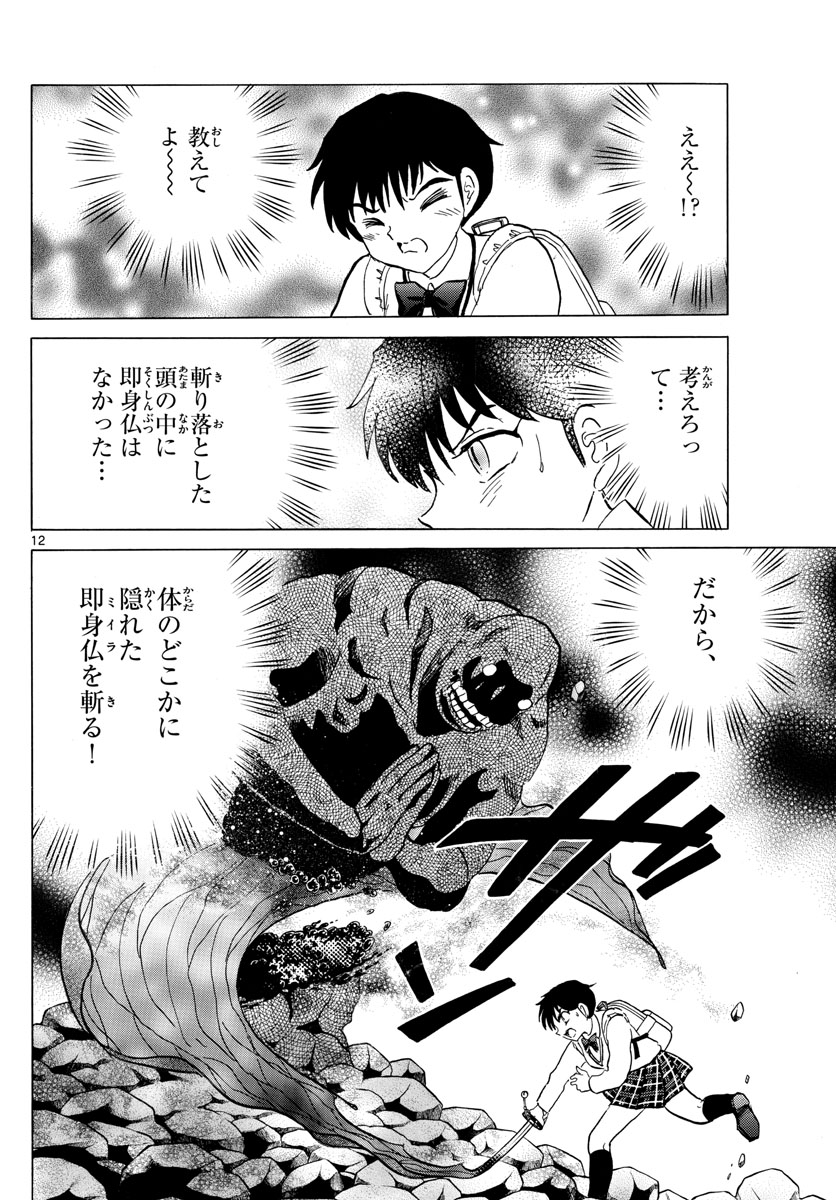 マオ Chap 187 - Next Chap 188