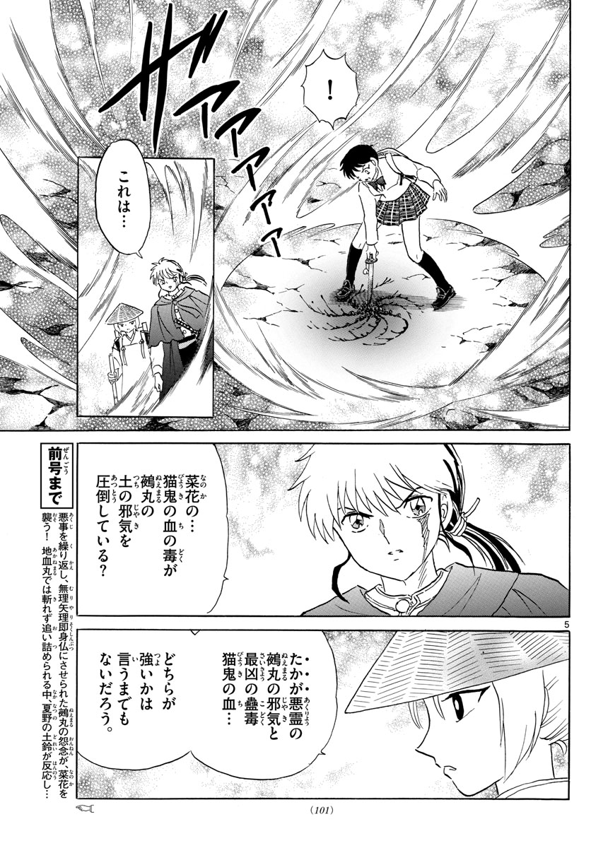 マオ Chap 187 - Next Chap 188