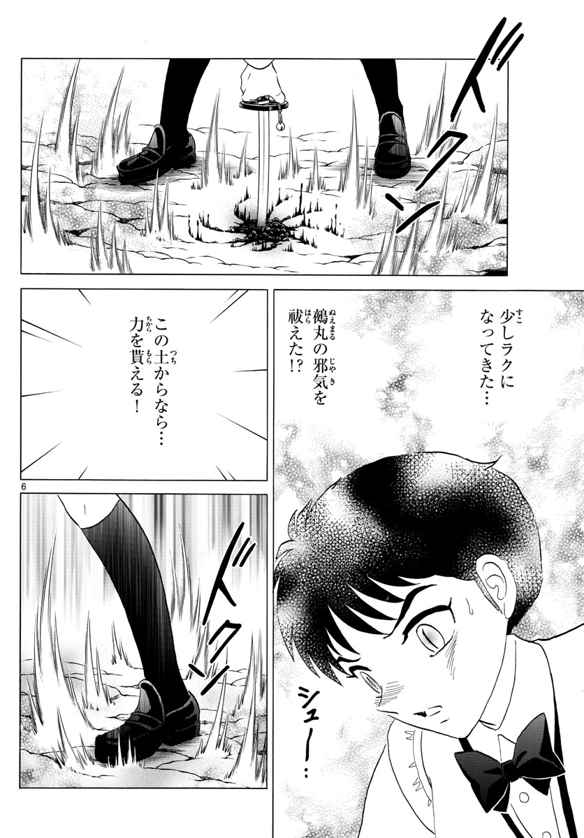 マオ Chap 187 - Next Chap 188