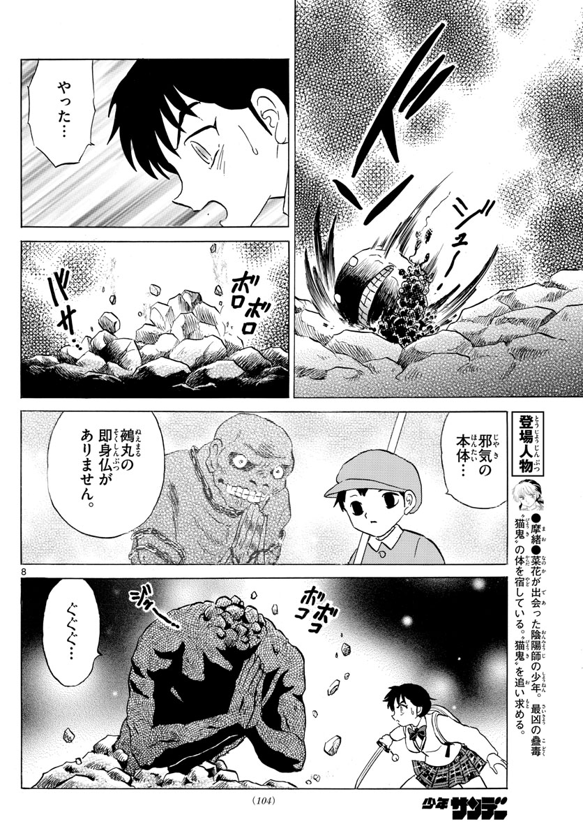 マオ Chap 187 - Next Chap 188