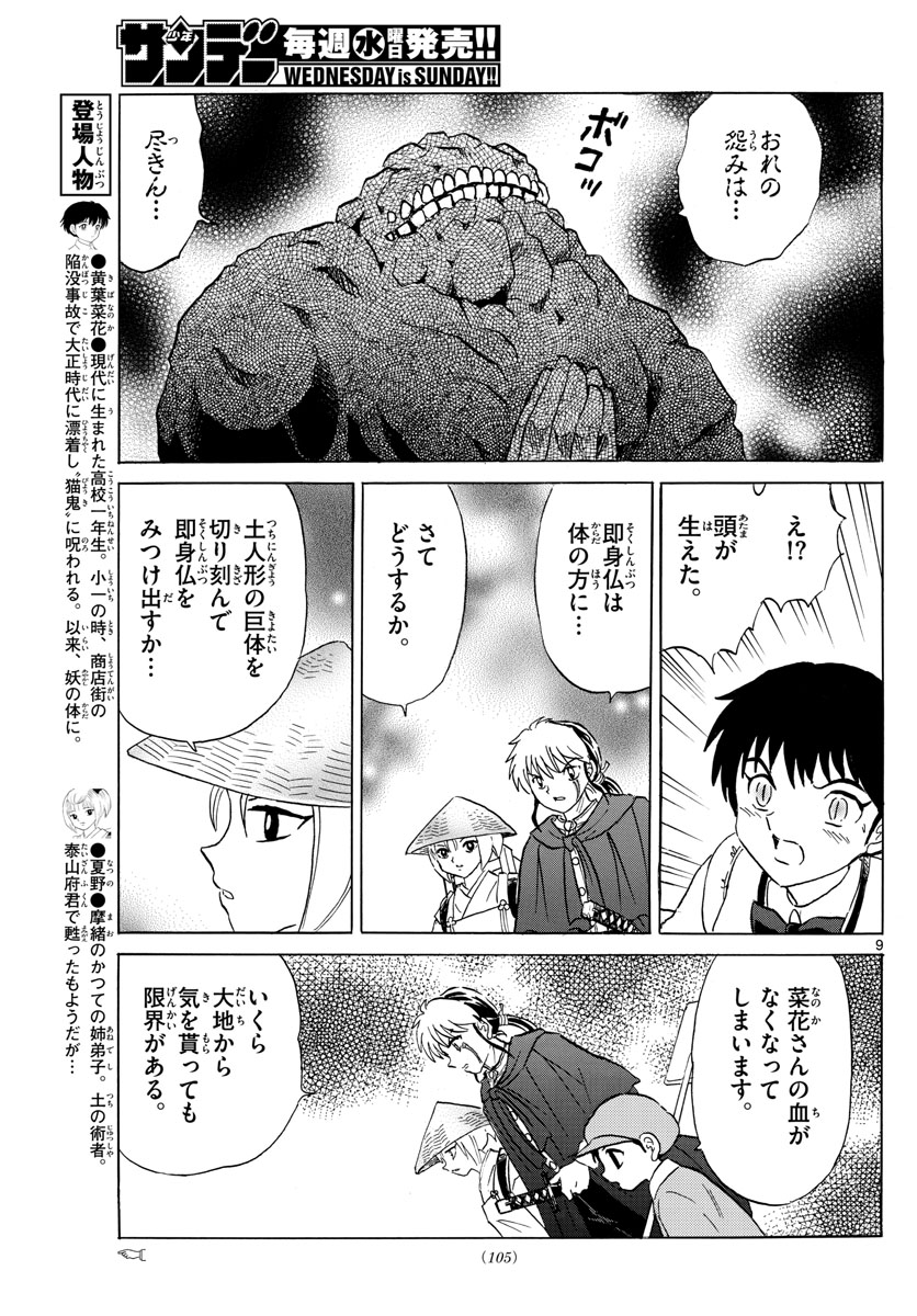 マオ Chap 187 - Next Chap 188