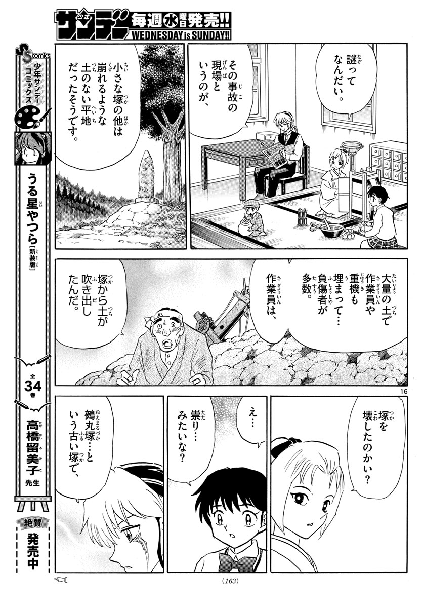 マオ Chap 184 - Next Chap 185