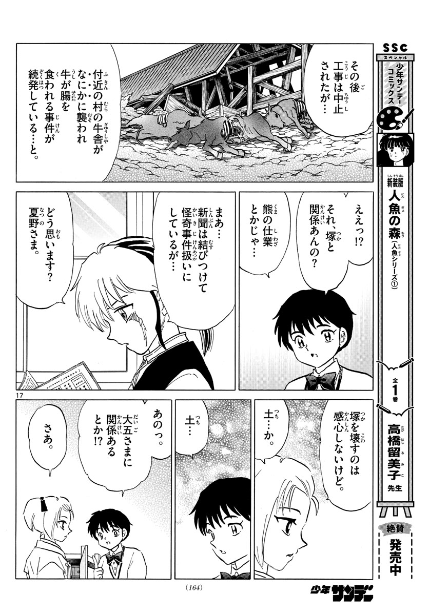 マオ Chap 184 - Next Chap 185