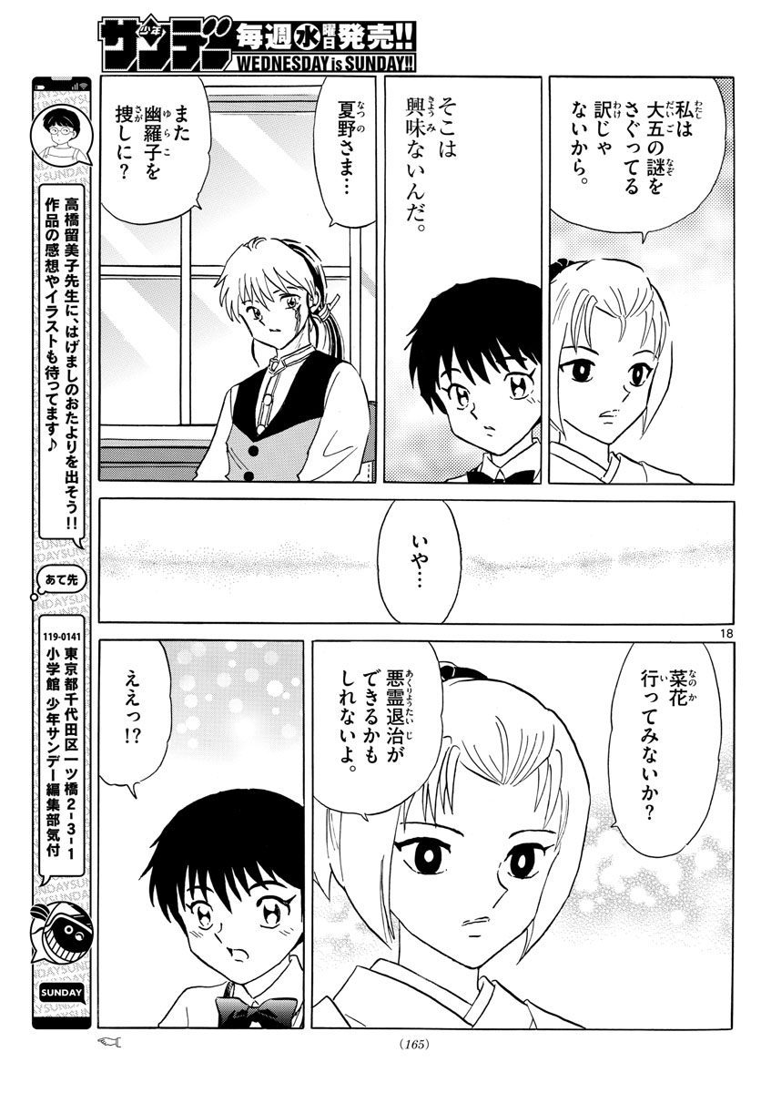 マオ Chap 184 - Next Chap 185