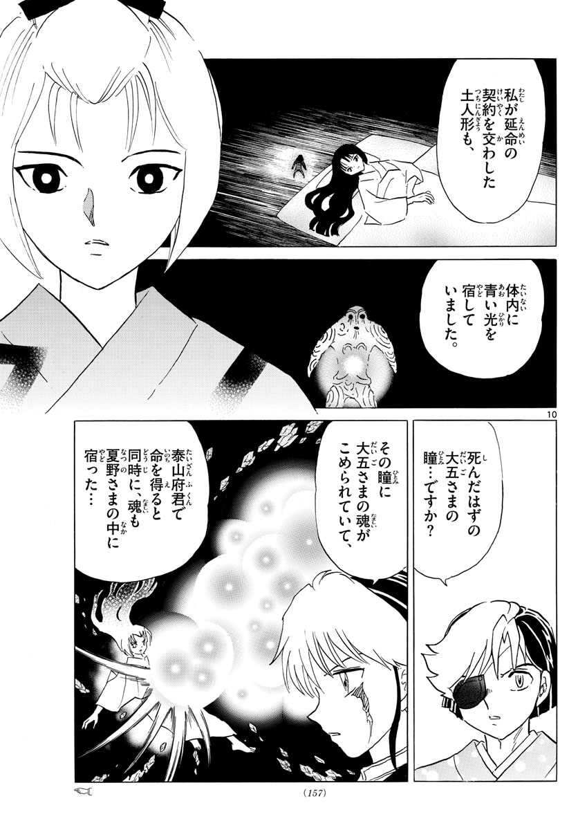 マオ Chap 184 - Next Chap 185